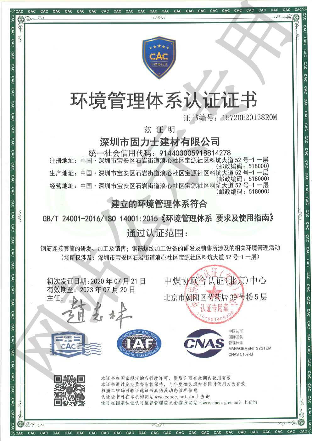 峨山ISO14001证书