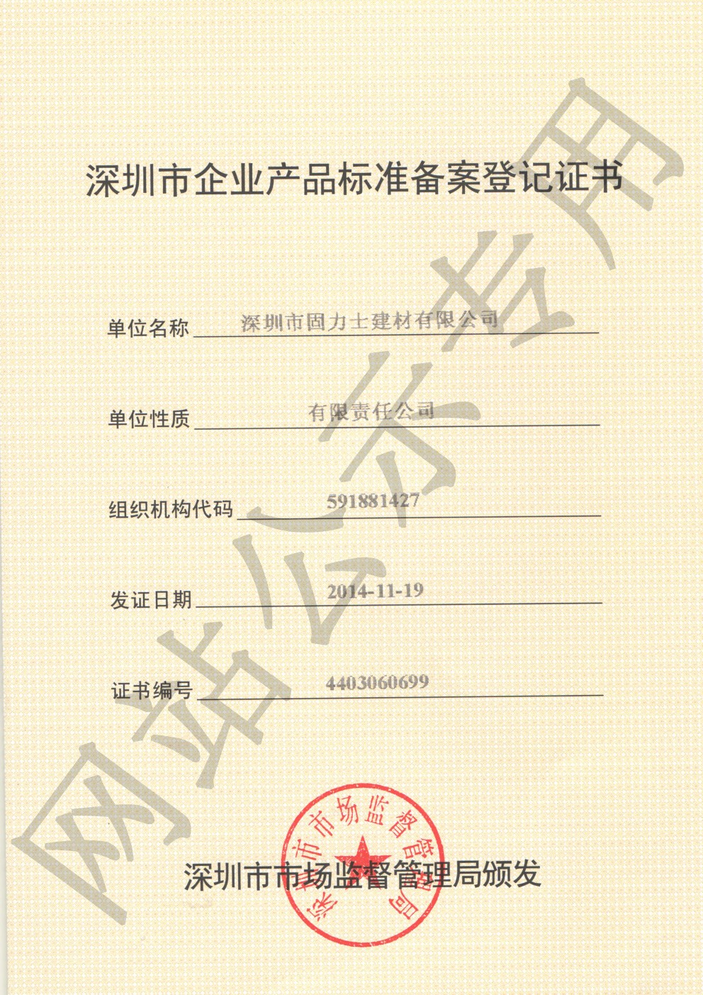 峨山企业产品标准登记证书