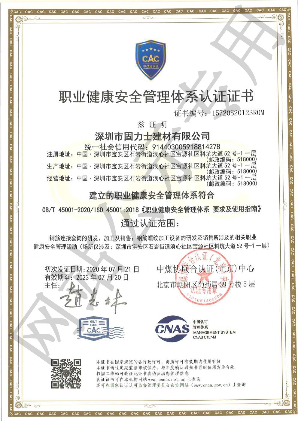 峨山ISO45001证书