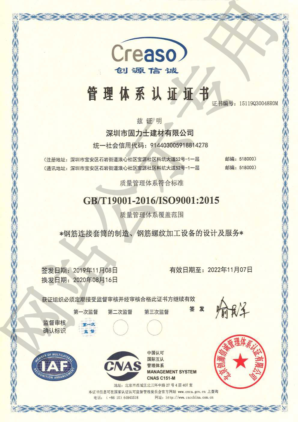 峨山ISO9001证书